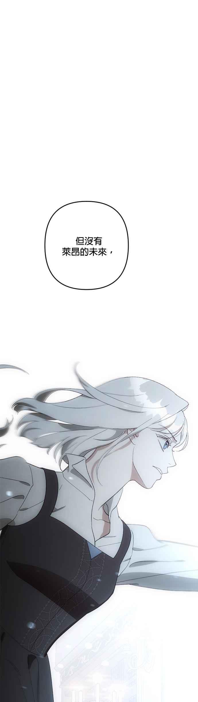 《皇帝倒转时光的理由》第105话（最终话） 第23页