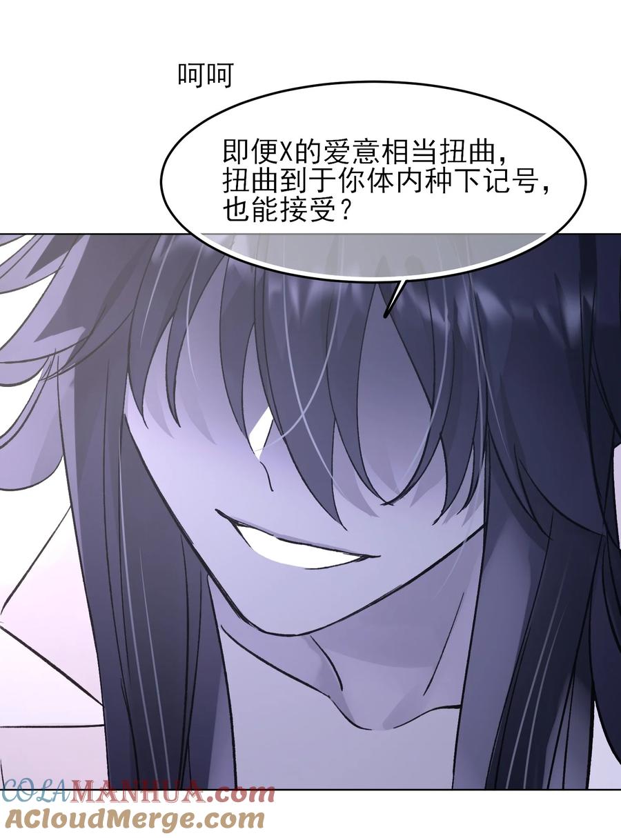 恶人想要抢救一下 102 不懂 第28页