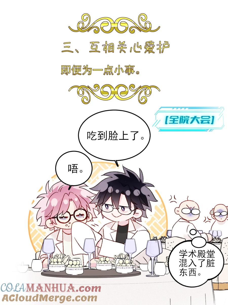 恶人想要抢救一下 103 约会 第5页