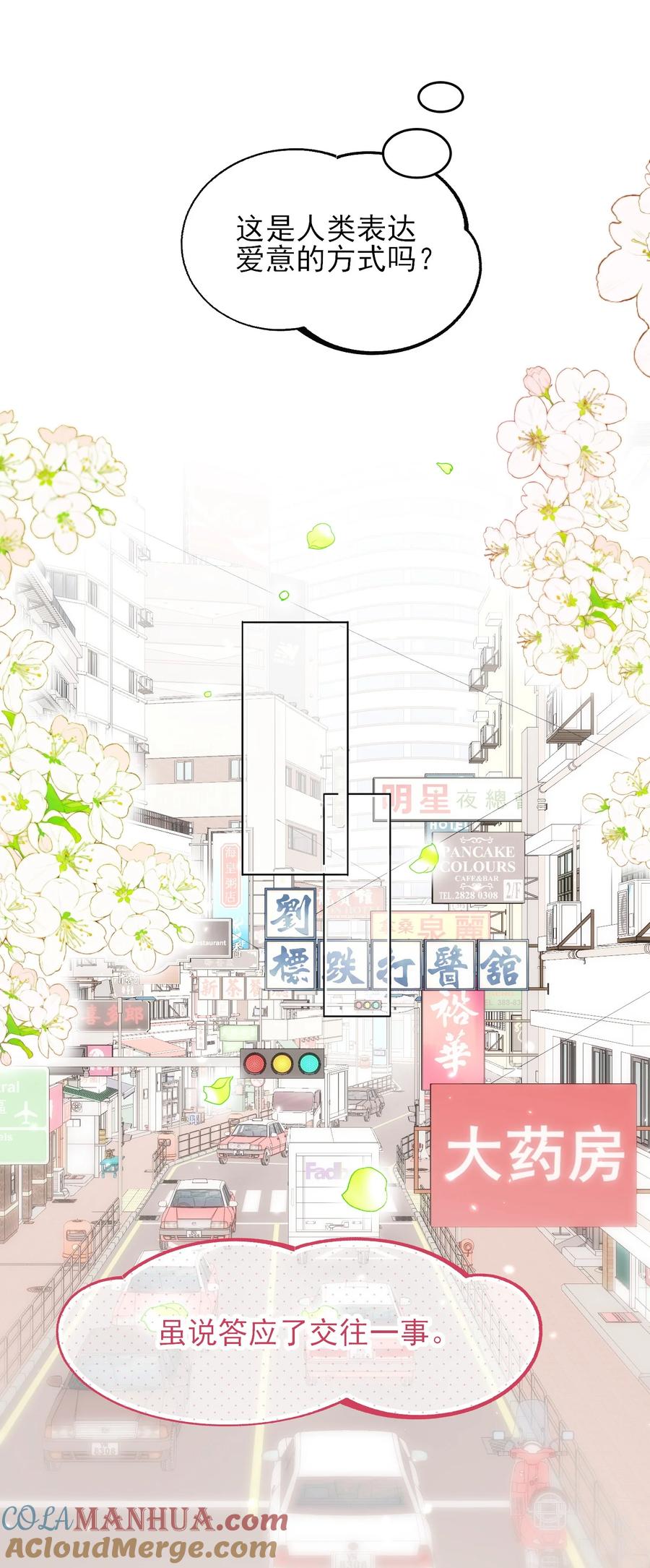 恶人想要抢救一下 103 约会 第17页