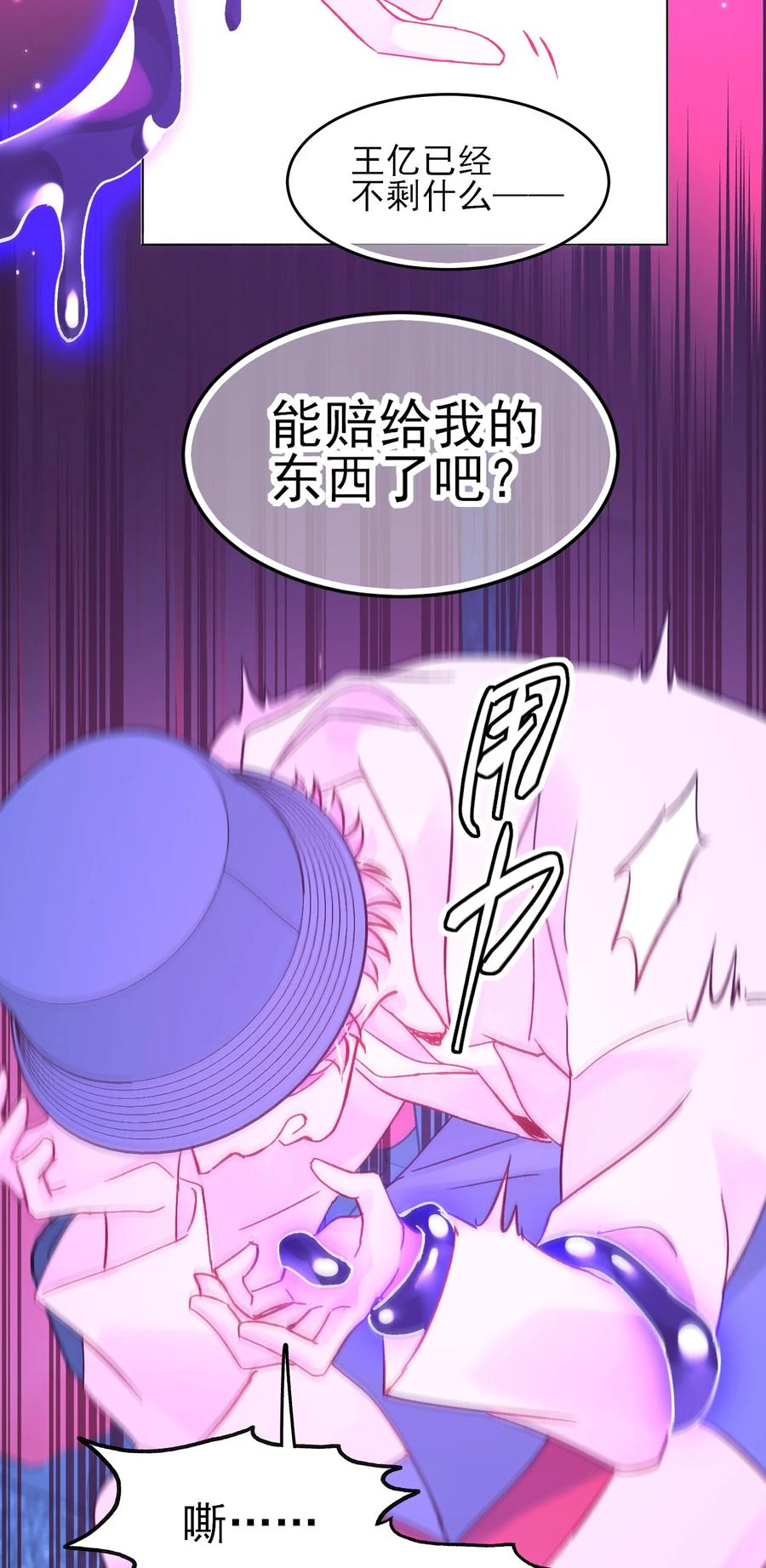 恶人想要抢救一下 104 不想放手 第24页