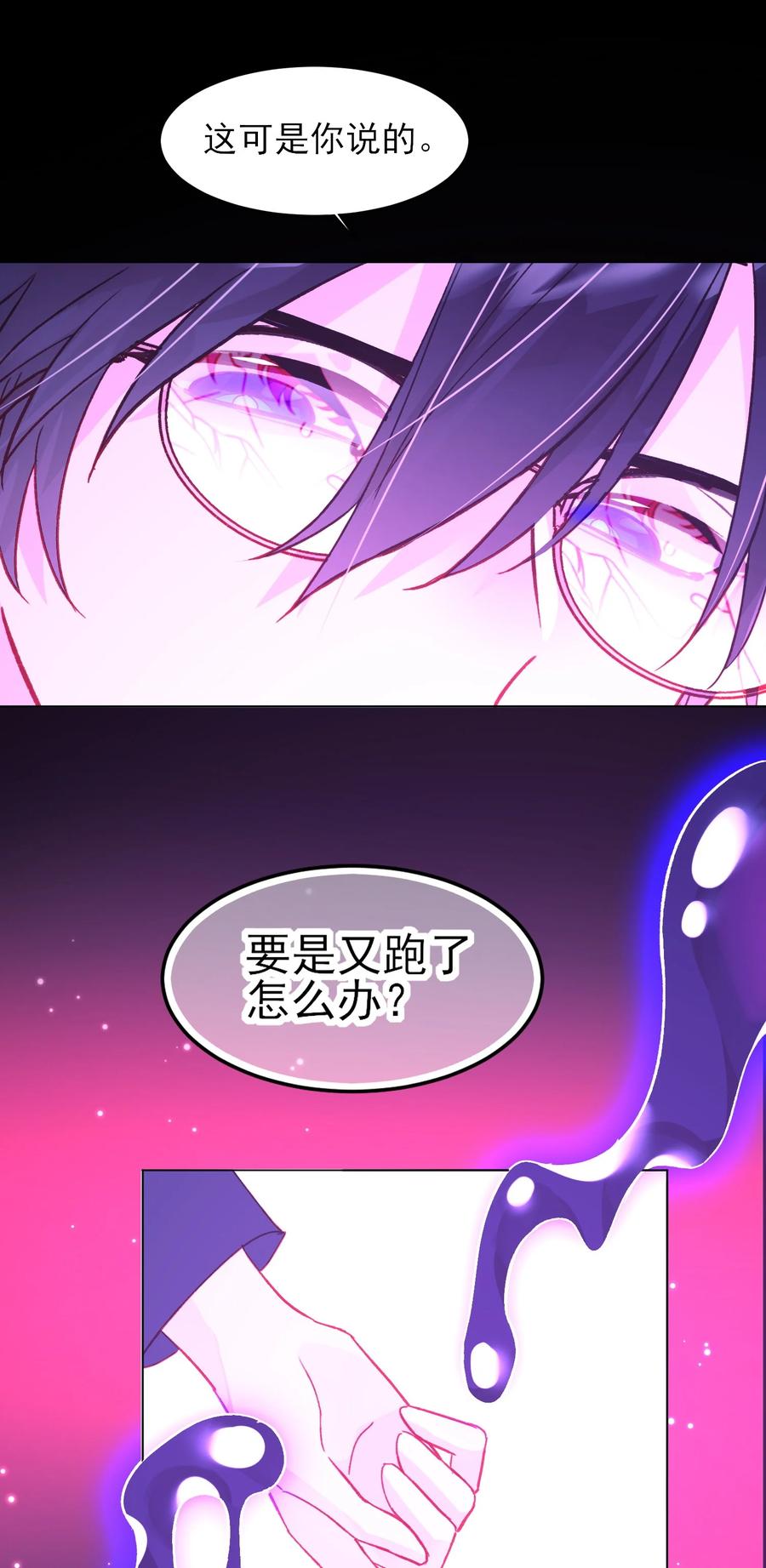恶人想要抢救一下 104 不想放手 第23页