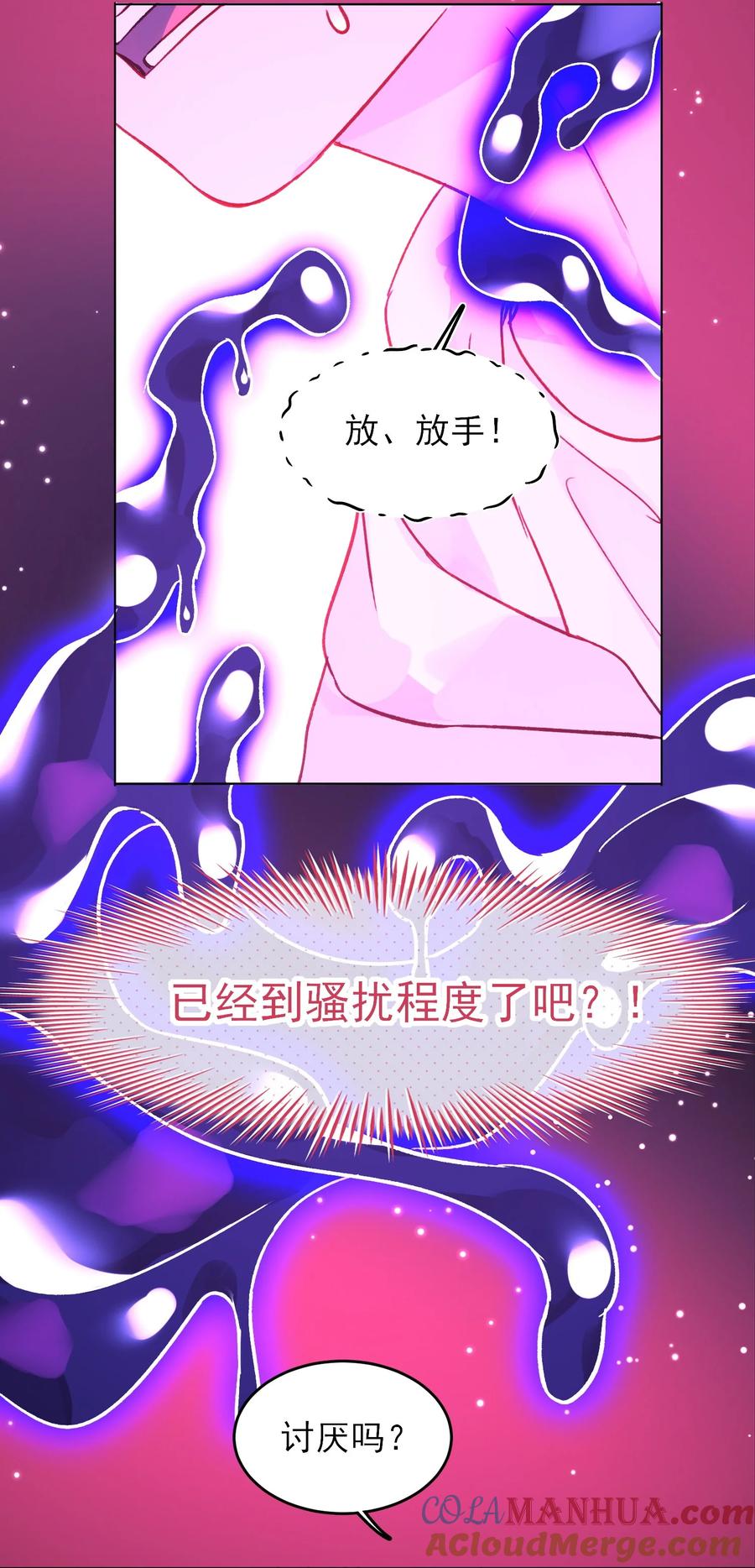 恶人想要抢救一下 104 不想放手 第16页