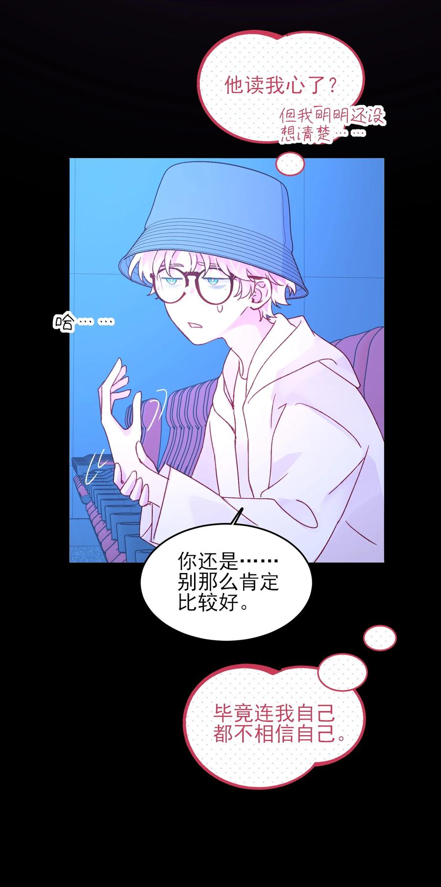 恶人想要抢救一下 104 不想放手 第30页