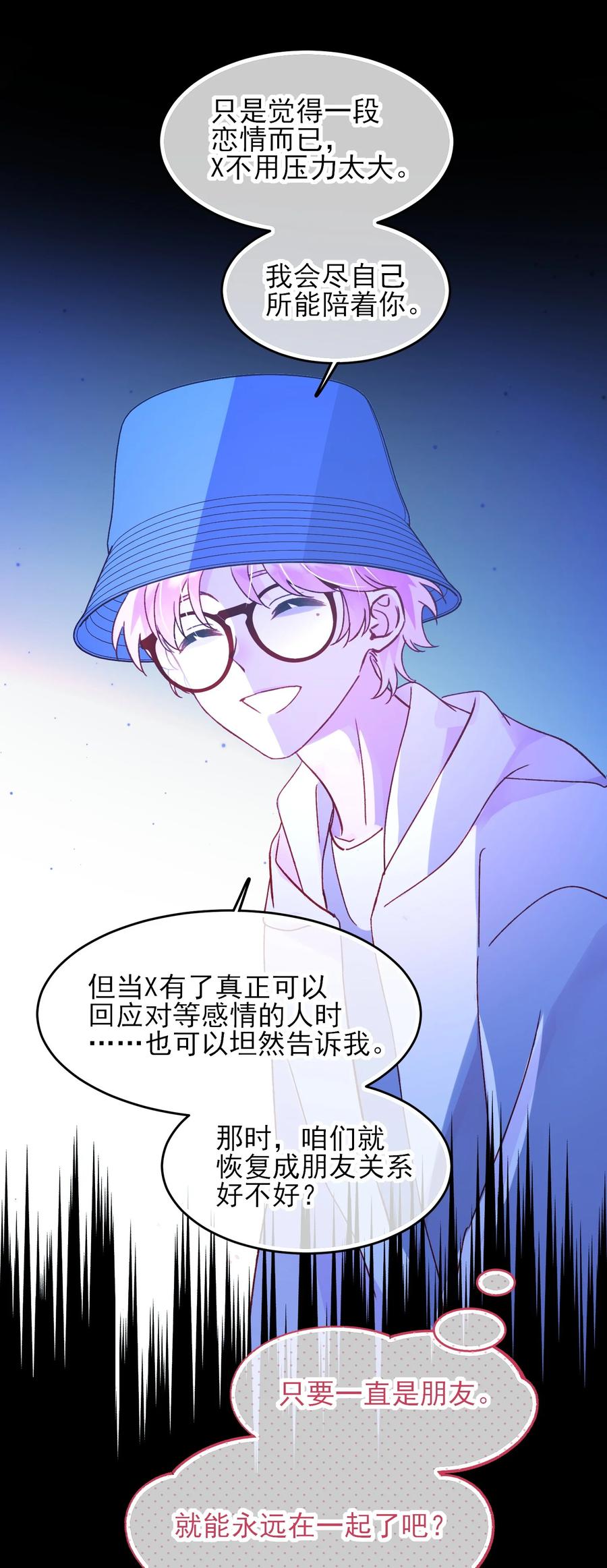 恶人想要抢救一下 104 不想放手 第39页