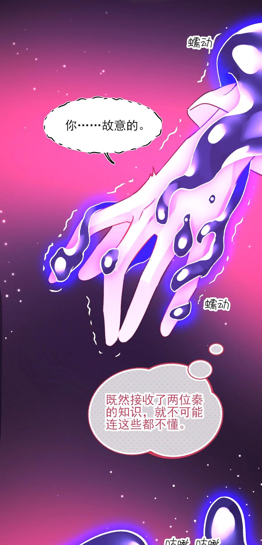 恶人想要抢救一下 104 不想放手 第14页