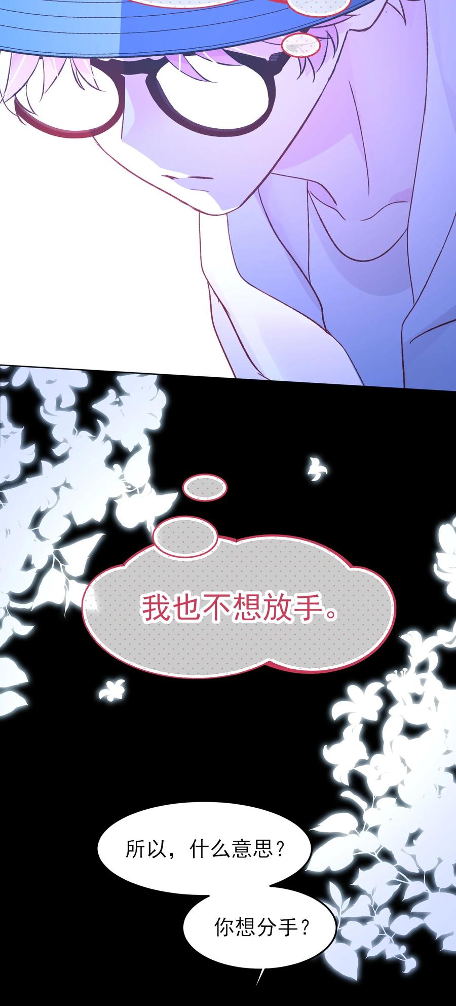 恶人想要抢救一下 104 不想放手 第36页