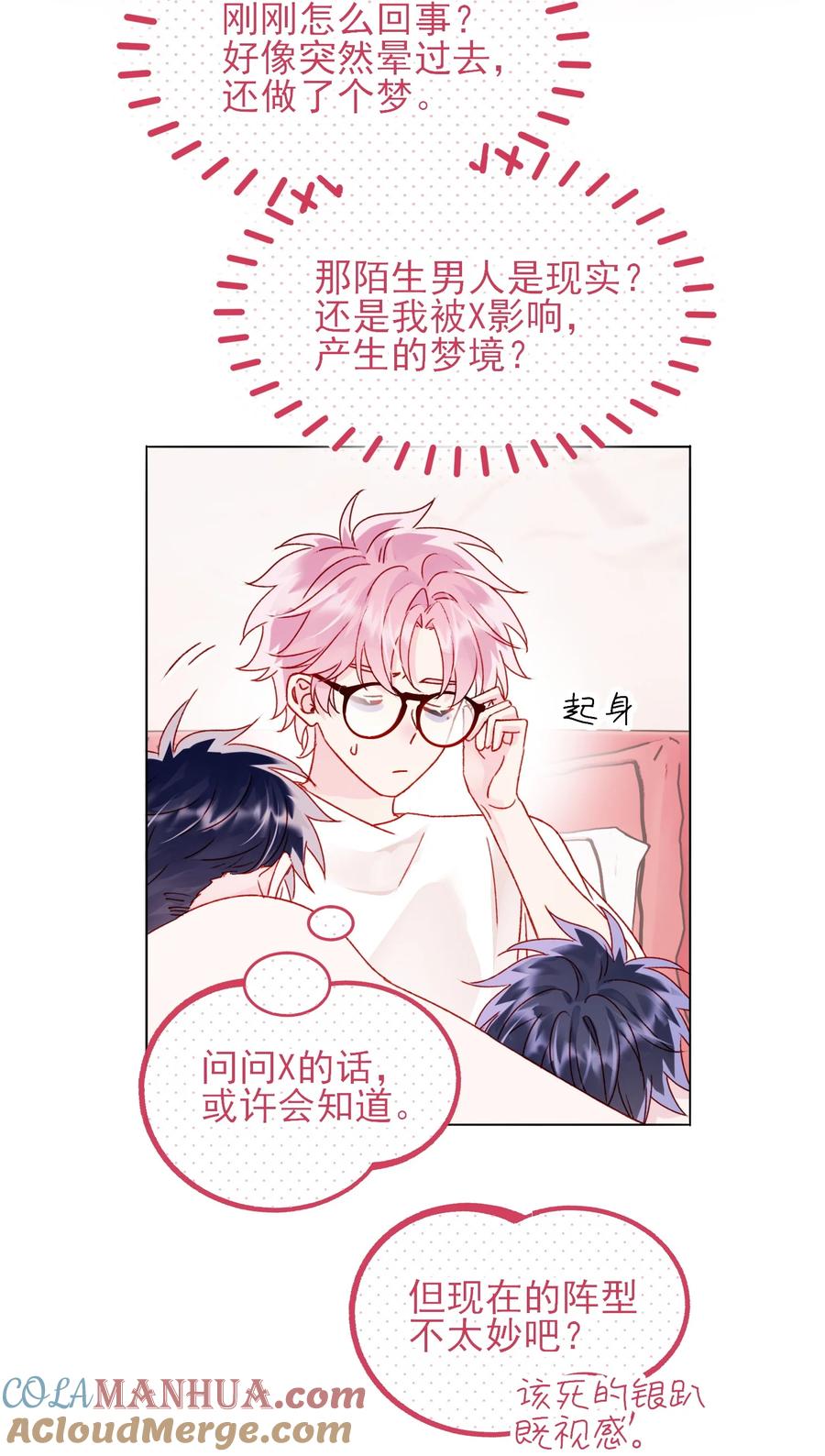 恶人想要抢救一下 105 左拥右抱 第33页