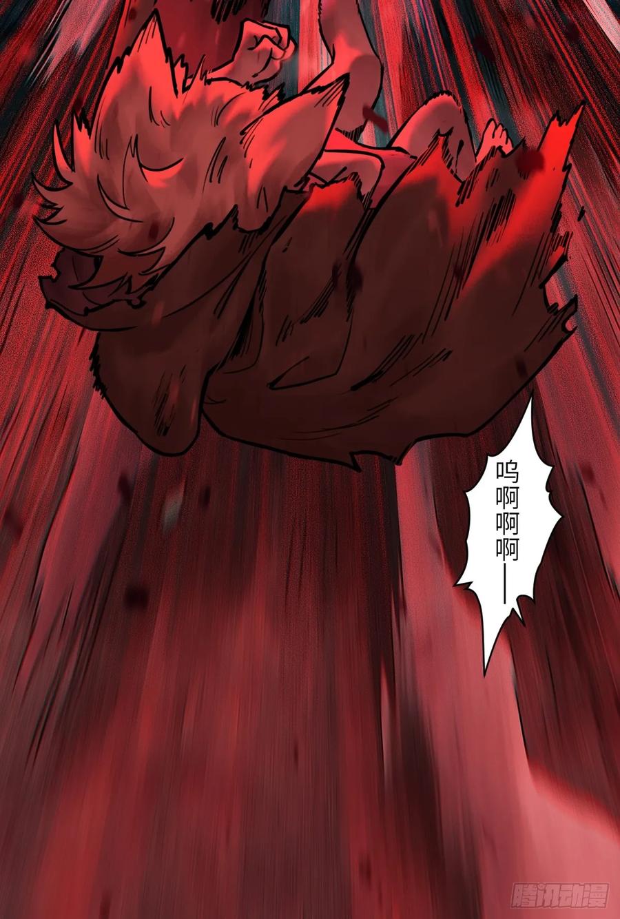 生肖·十二魂 90：绝望 第77页