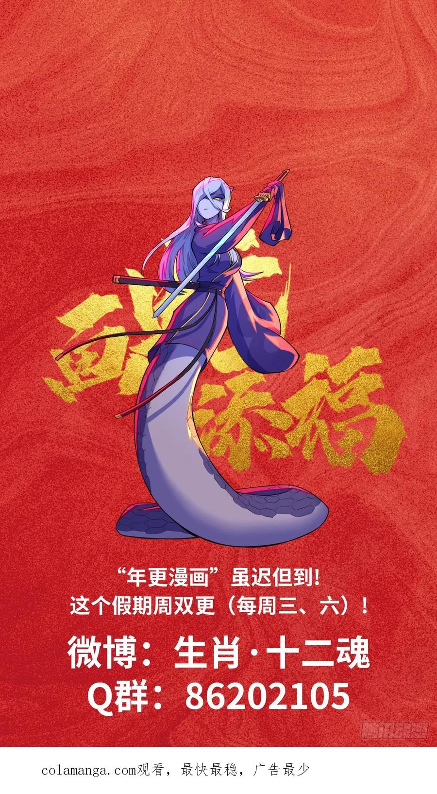 生肖·十二魂 90：绝望 第78页