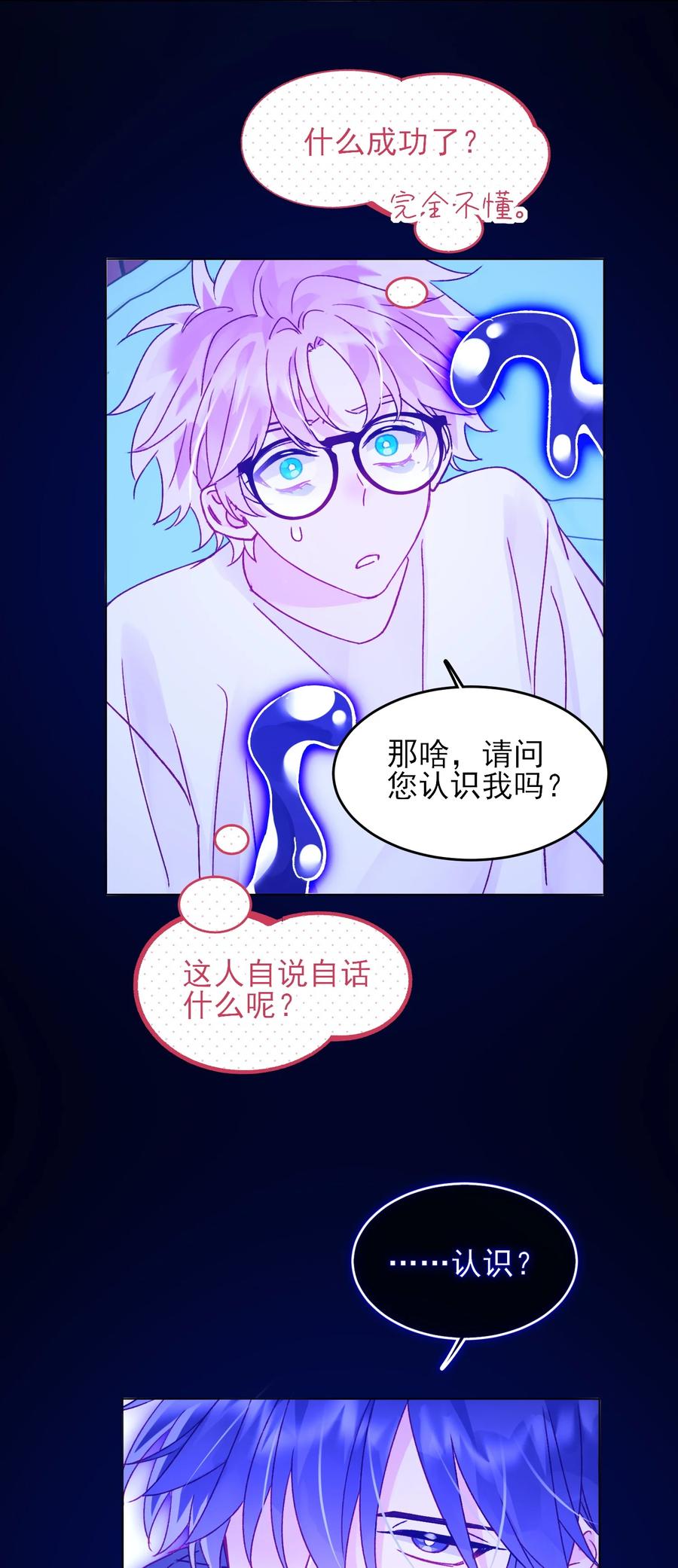 恶人想要抢救一下 105 左拥右抱 第24页