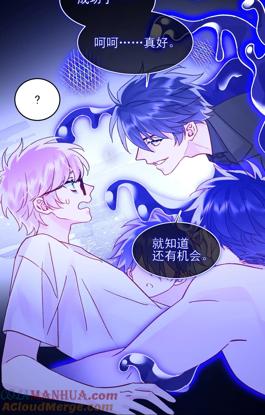 恶人想要抢救一下 105 左拥右抱 第23页