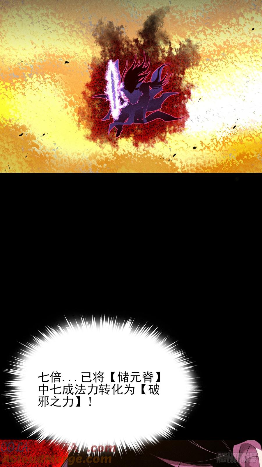 《诡浊仙道》第四十四章 破邪法目 第31页