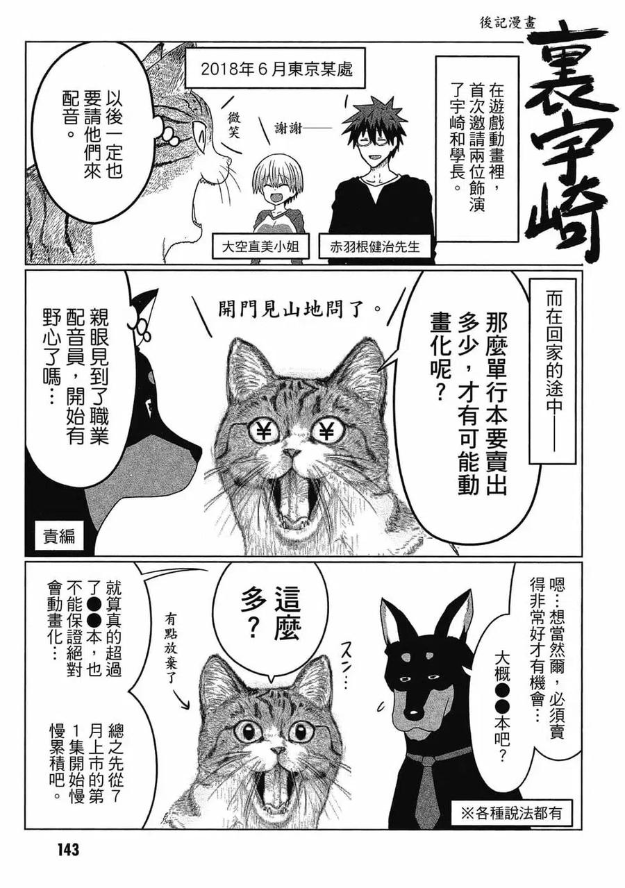 宇崎酱想要玩耍 第05卷 第144页