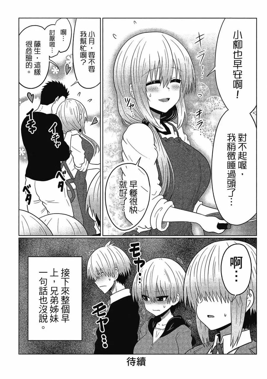 宇崎酱想要玩耍 第05卷 第143页