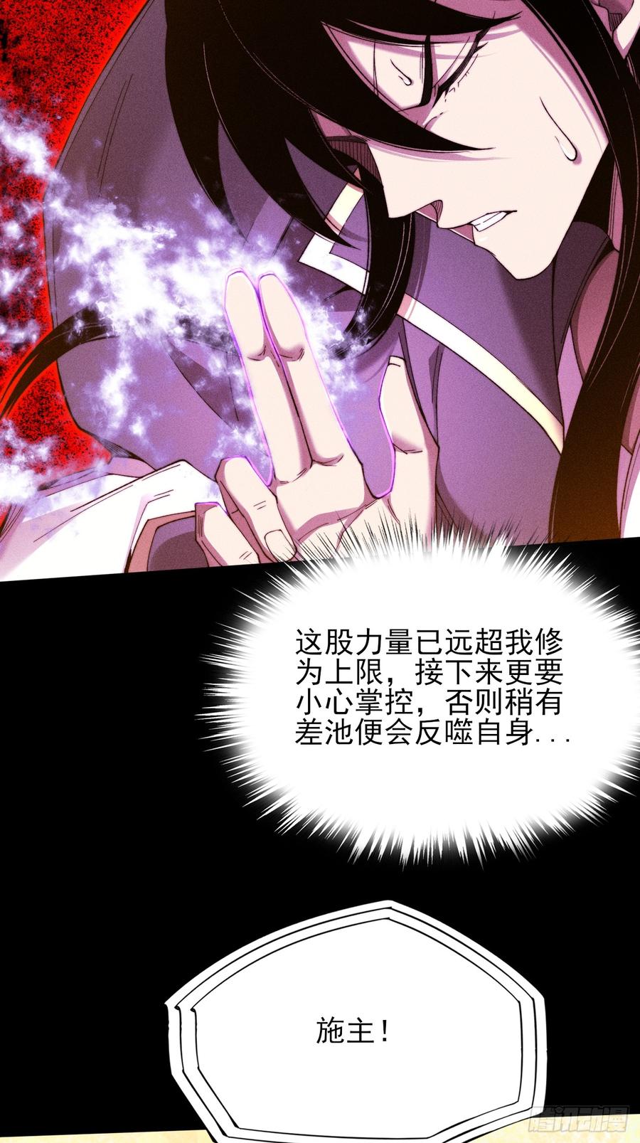 《诡浊仙道》第四十四章 破邪法目 第32页