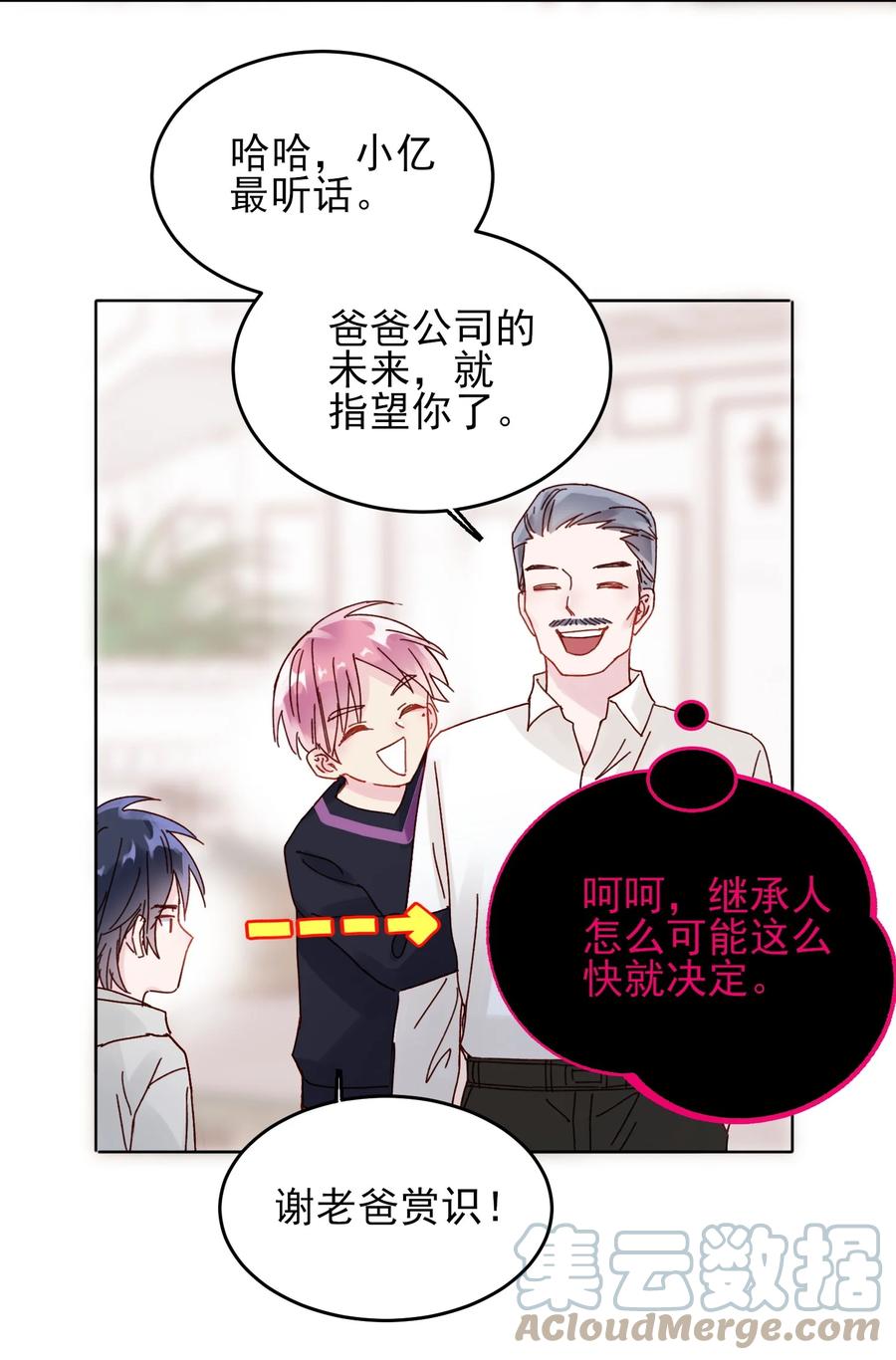 恶人想要抢救一下 010 哥哥，昨天的伤还没好 第21页