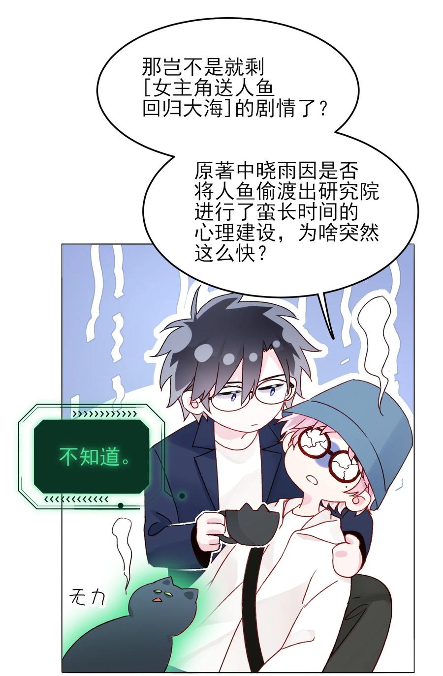 恶人想要抢救一下 106 想试试吗？ 第24页