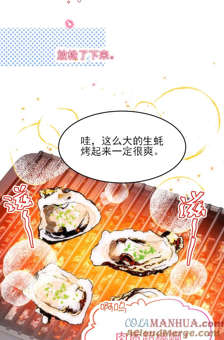 恶人想要抢救一下 108 过分！ 第16页