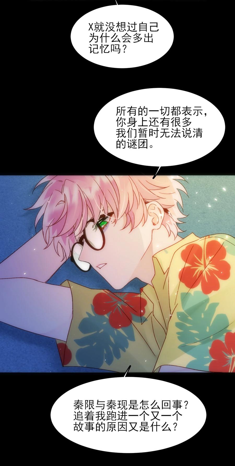 恶人想要抢救一下 108 过分！ 第23页