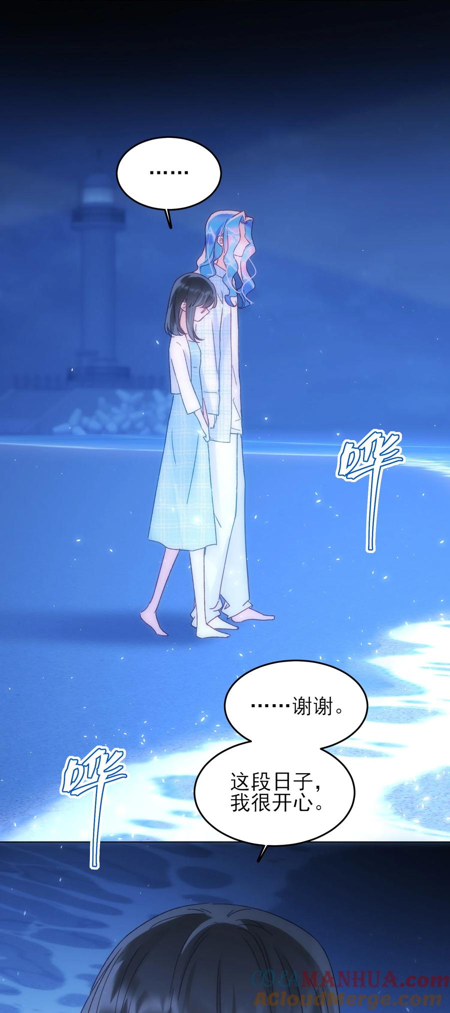 恶人想要抢救一下 108 过分！ 第36页