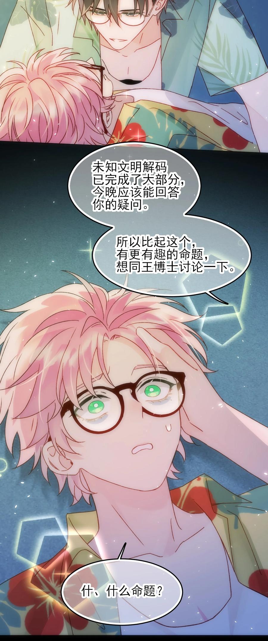 恶人想要抢救一下 108 过分！ 第27页