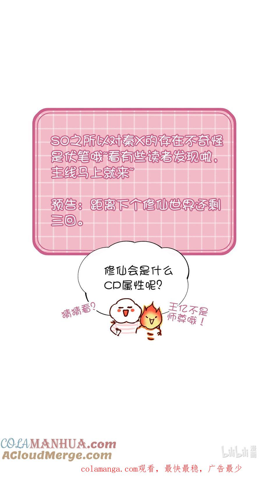 恶人想要抢救一下 108 过分！ 第40页