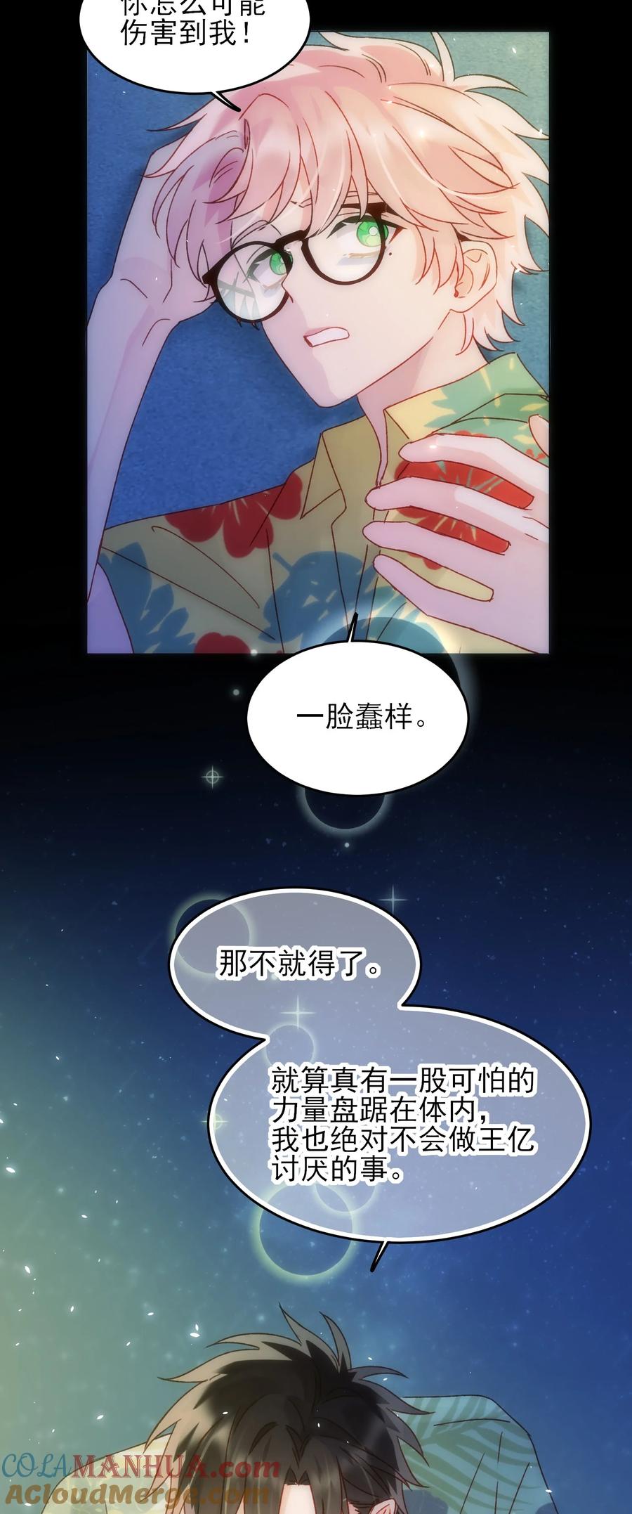 恶人想要抢救一下 108 过分！ 第26页