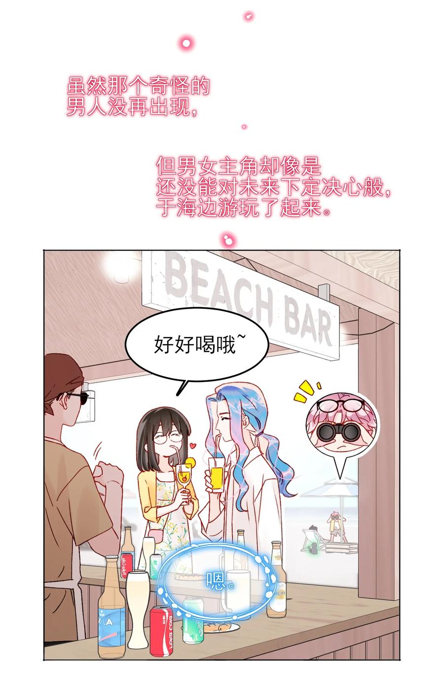 恶人想要抢救一下 108 过分！ 第11页