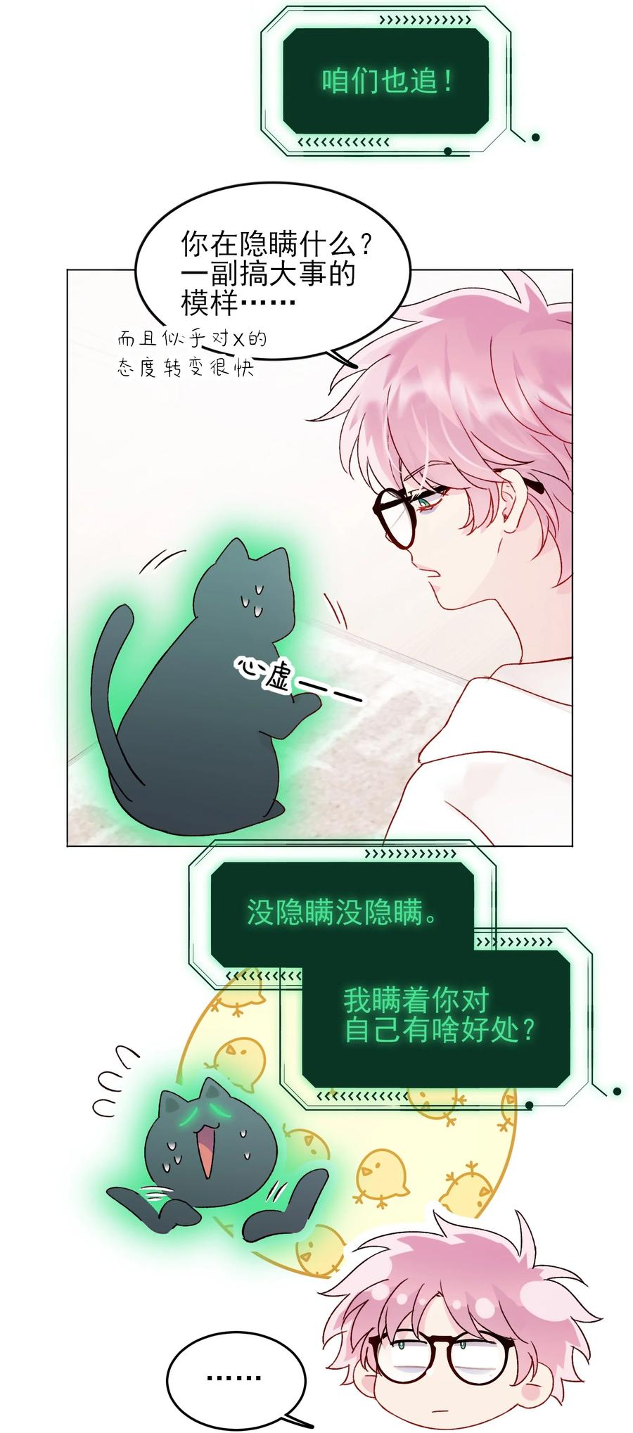 恶人想要抢救一下 108 过分！ 第9页