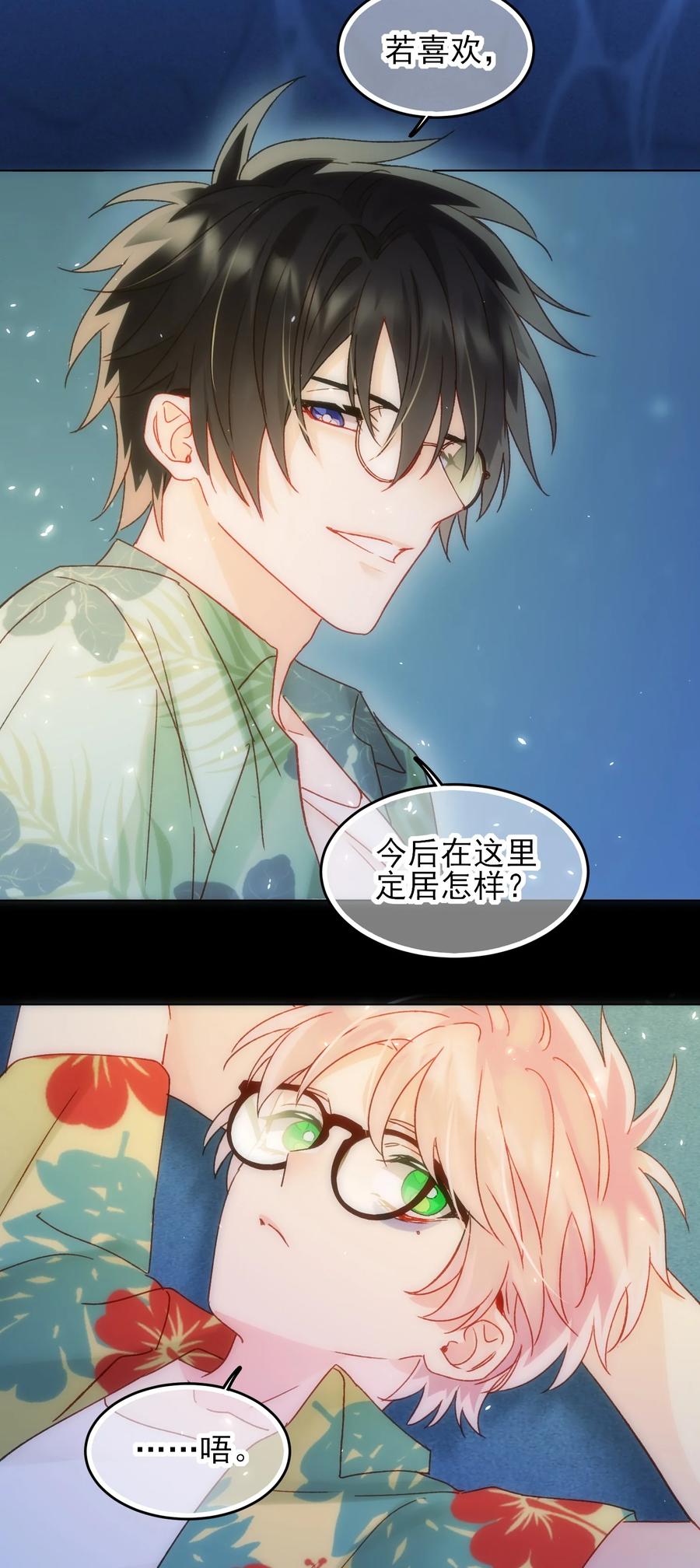 恶人想要抢救一下 108 过分！ 第21页