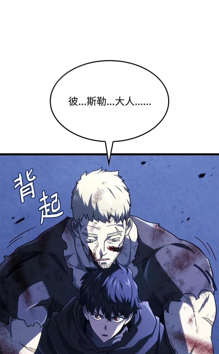 《铁血剑家猎犬的回归》112 大师之间的差距 第77页
