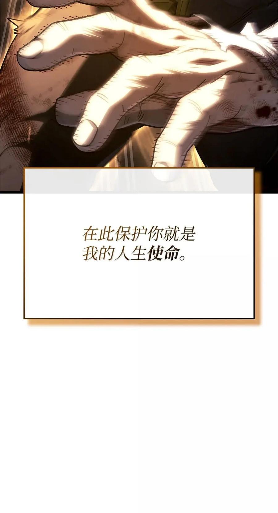 《铁血剑家猎犬的回归》112 大师之间的差距 第65页