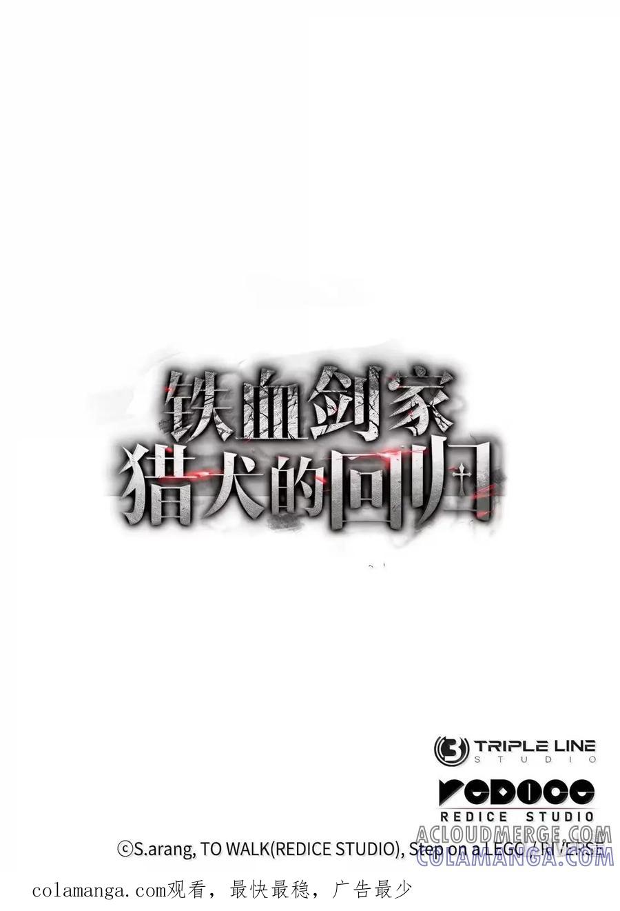 《铁血剑家猎犬的回归》112 大师之间的差距 第97页