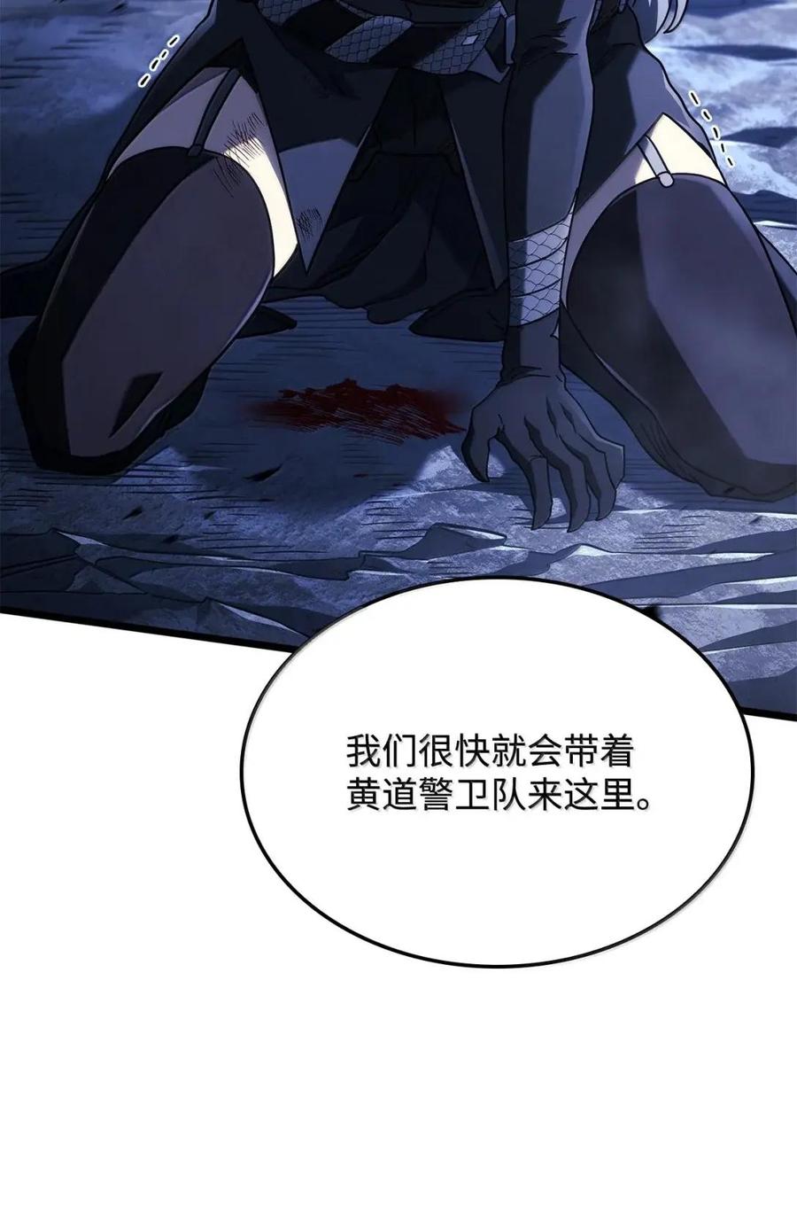 《铁血剑家猎犬的回归》112 大师之间的差距 第83页