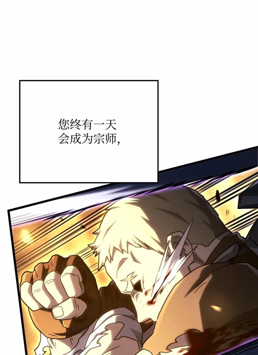 《铁血剑家猎犬的回归》112 大师之间的差距 第60页
