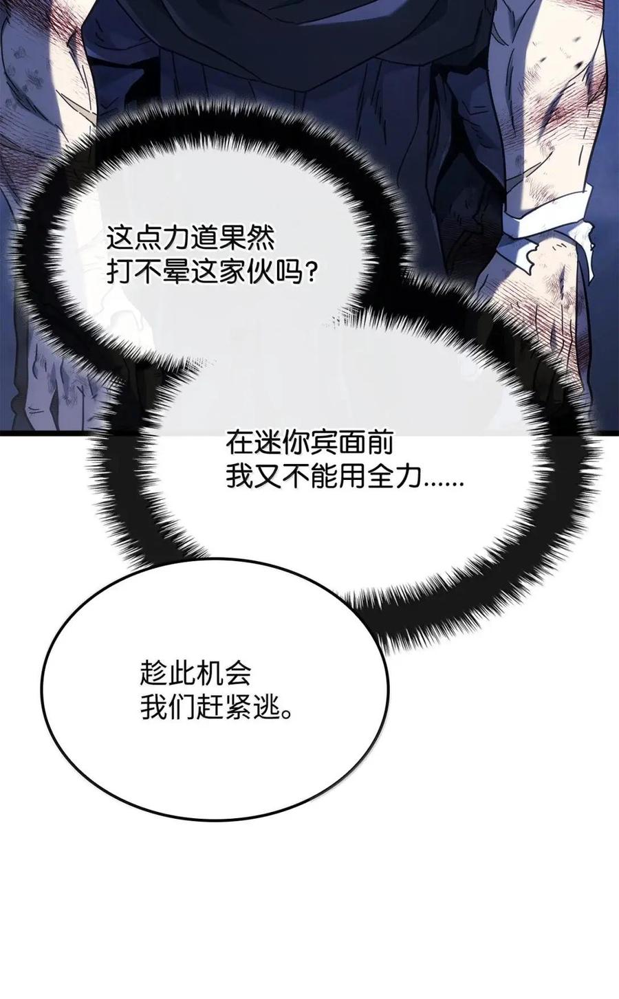 《铁血剑家猎犬的回归》112 大师之间的差距 第78页