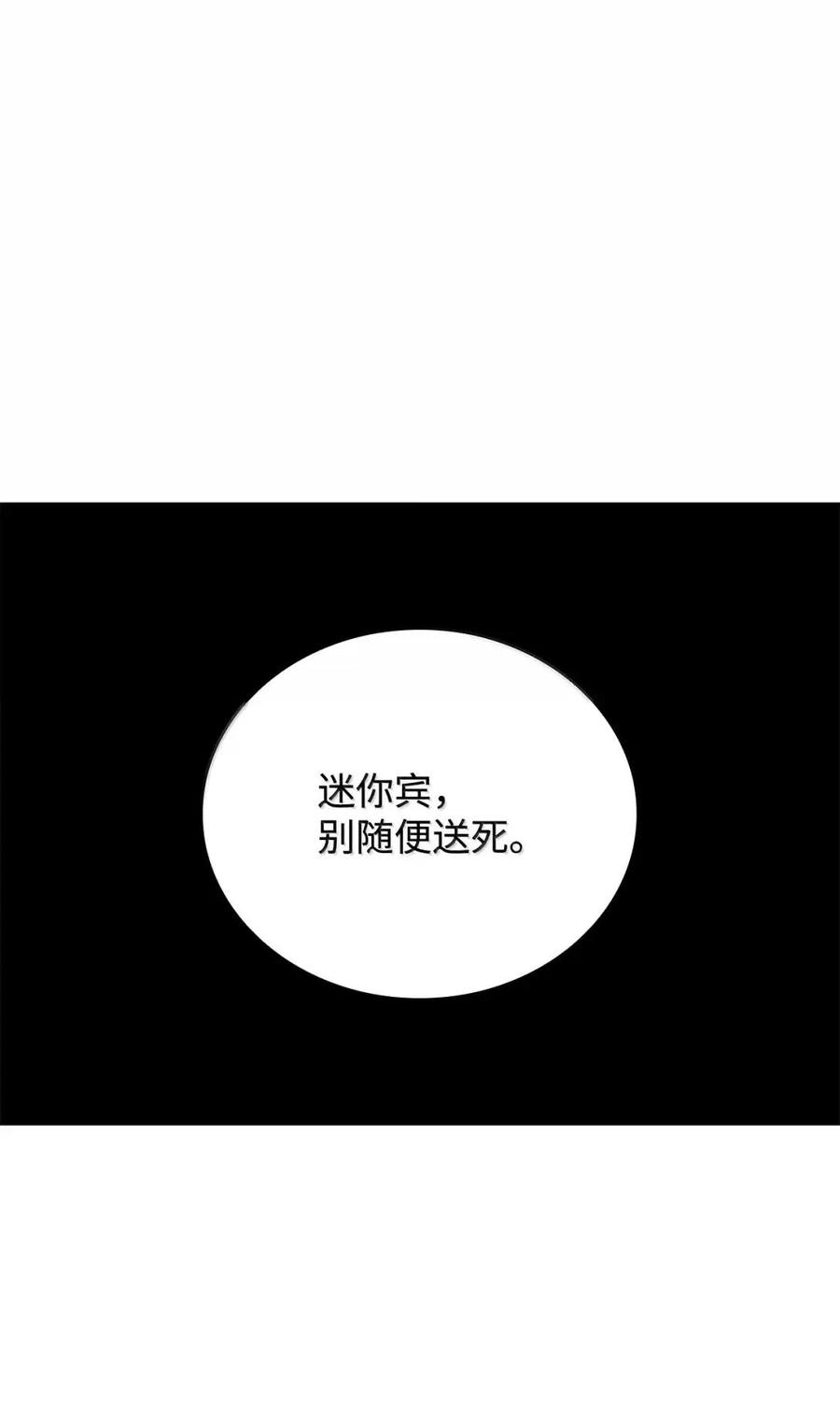 《铁血剑家猎犬的回归》112 大师之间的差距 第66页