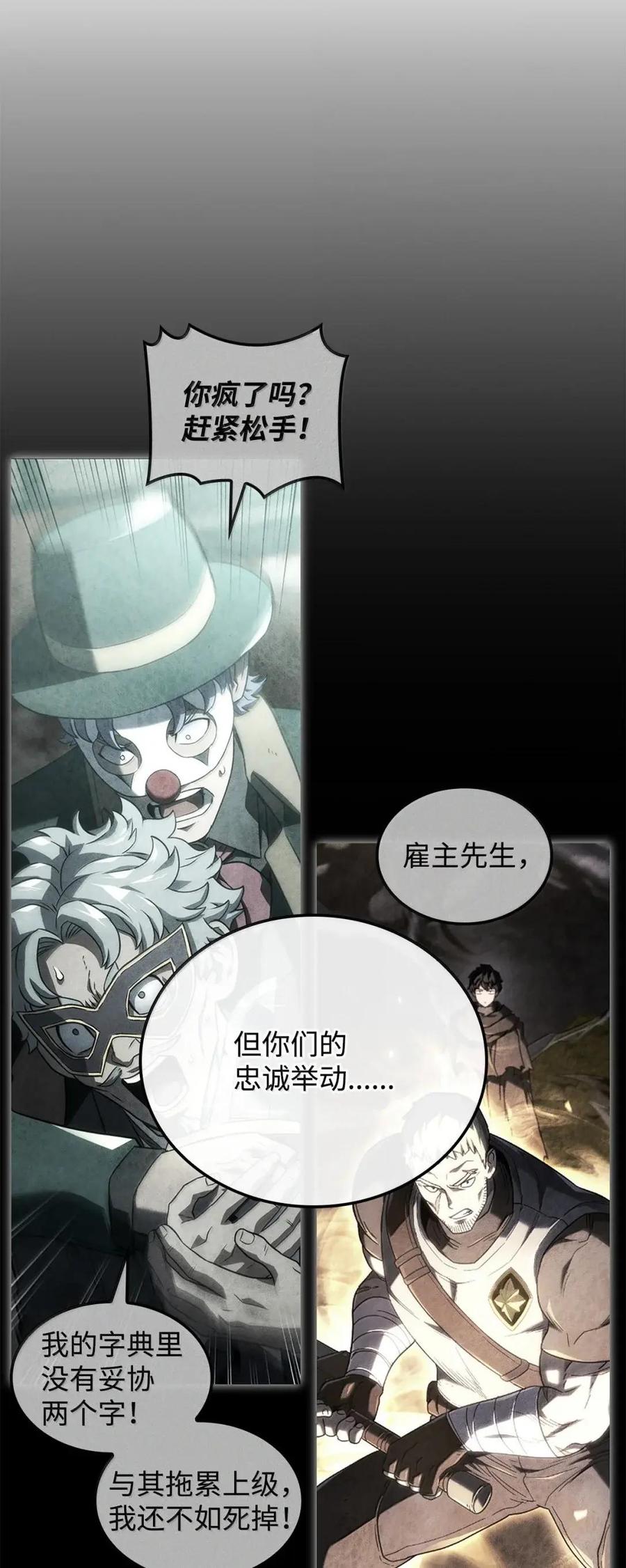 《铁血剑家猎犬的回归》112 大师之间的差距 第93页