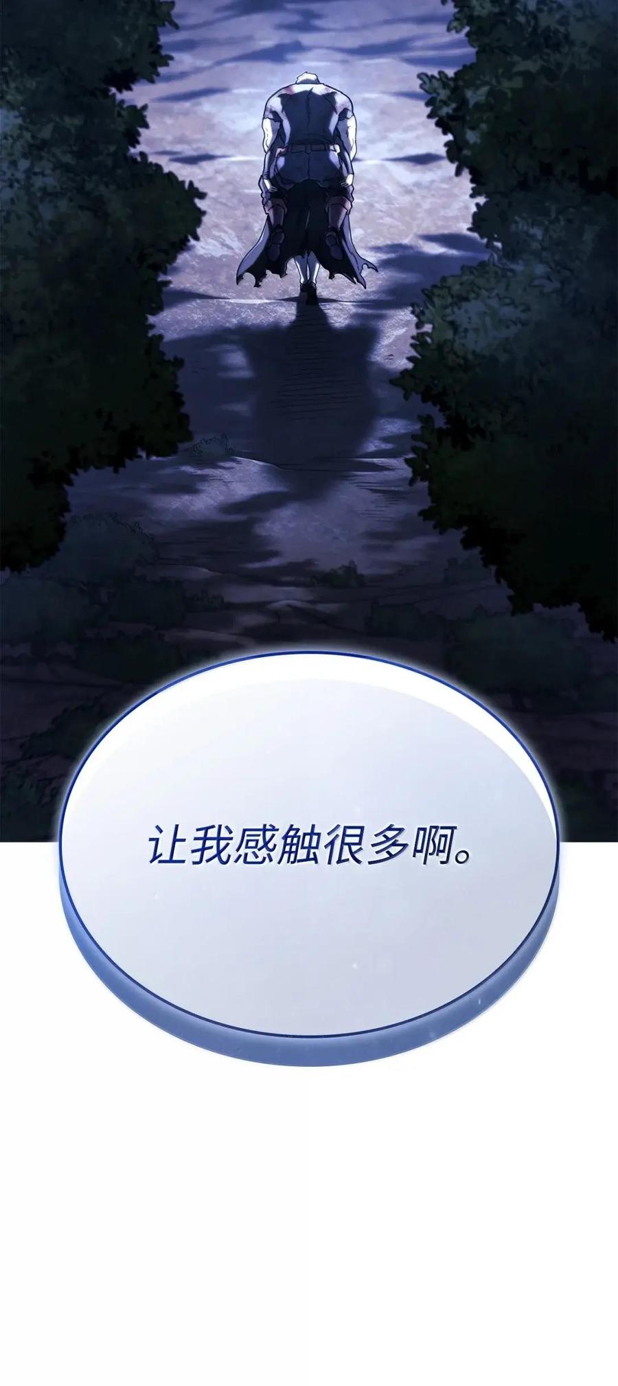 《铁血剑家猎犬的回归》112 大师之间的差距 第96页