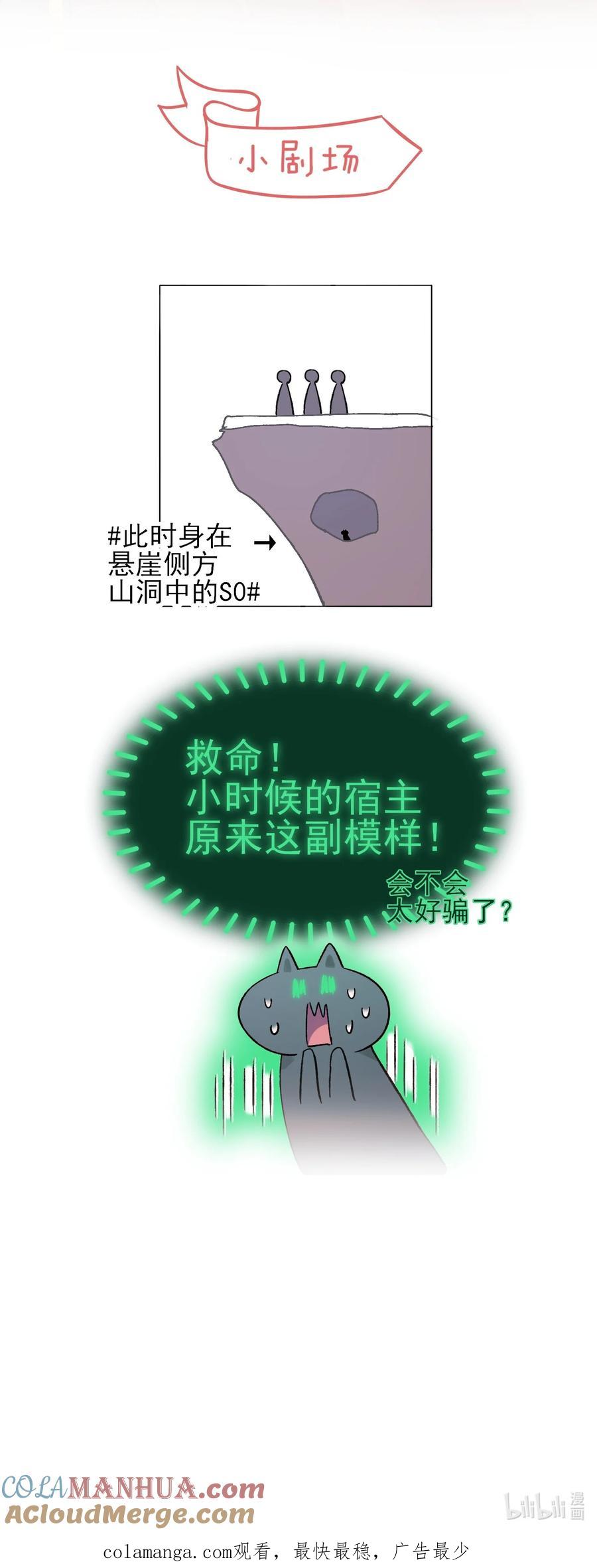恶人想要抢救一下 112 有猫猫！ 第41页