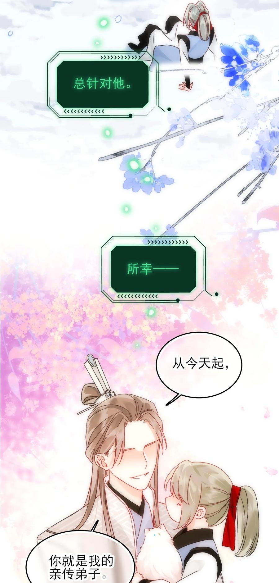 恶人想要抢救一下 112 有猫猫！ 第6页