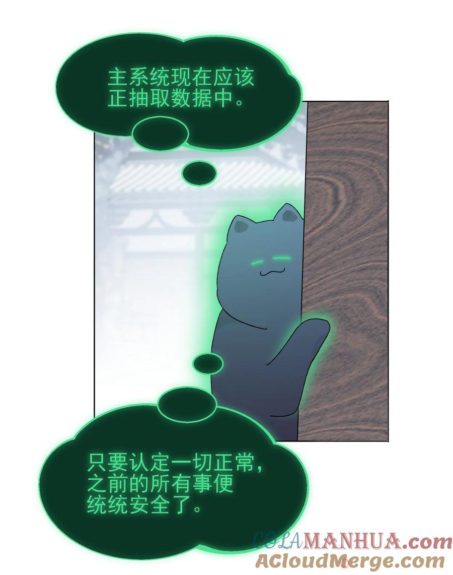 恶人想要抢救一下 114 似曾相识 第3页