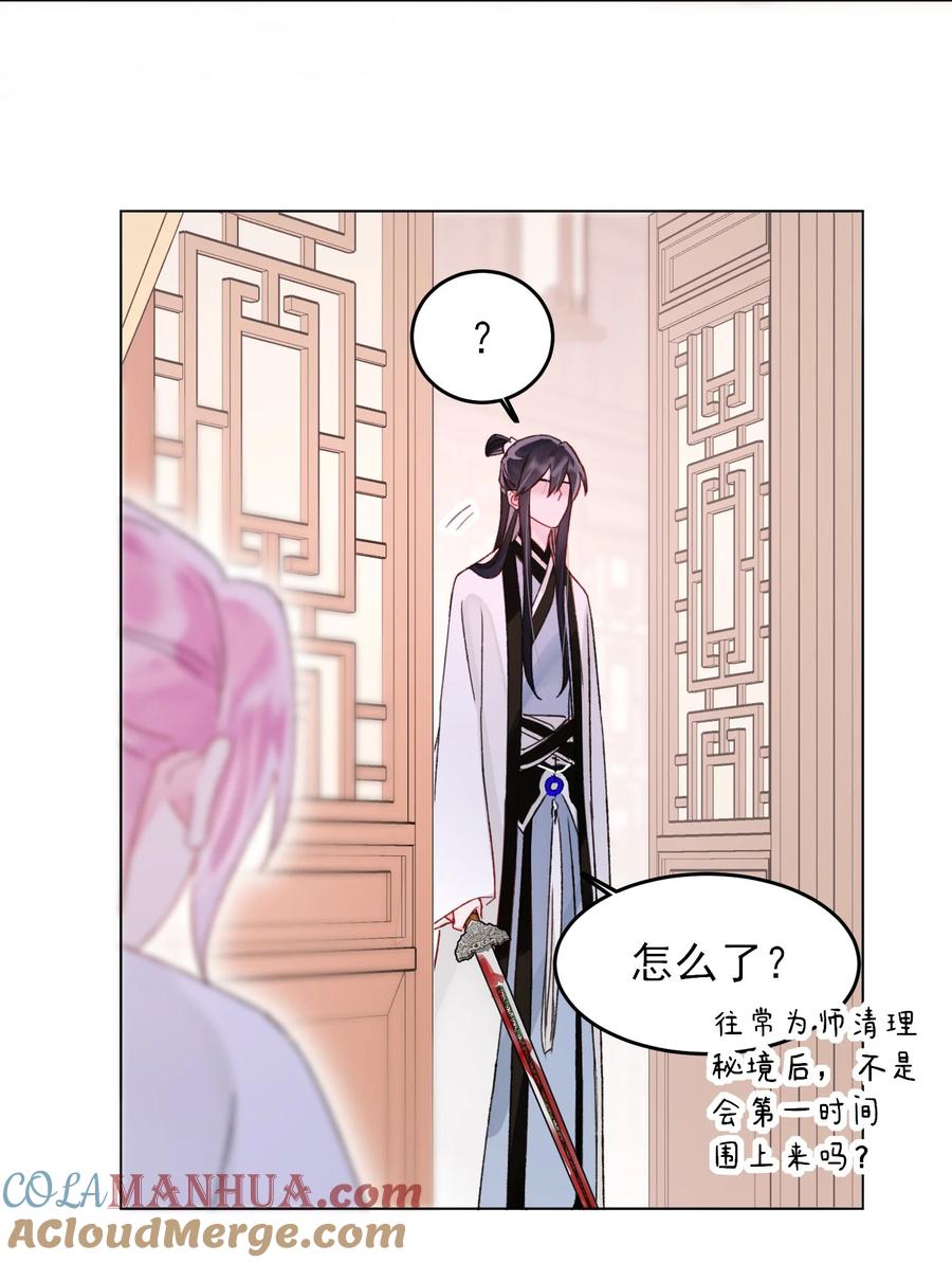 恶人想要抢救一下 114 似曾相识 第13页