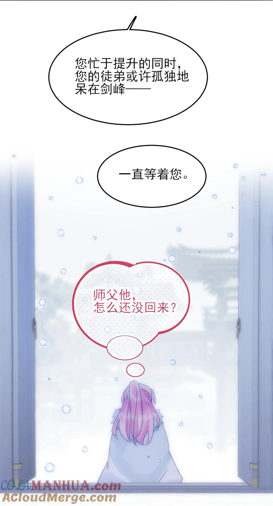 恶人想要抢救一下 114 似曾相识 第41页