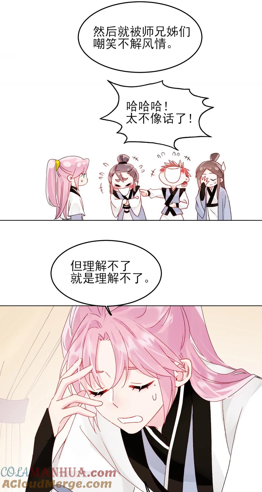 恶人想要抢救一下 114 似曾相识 第19页