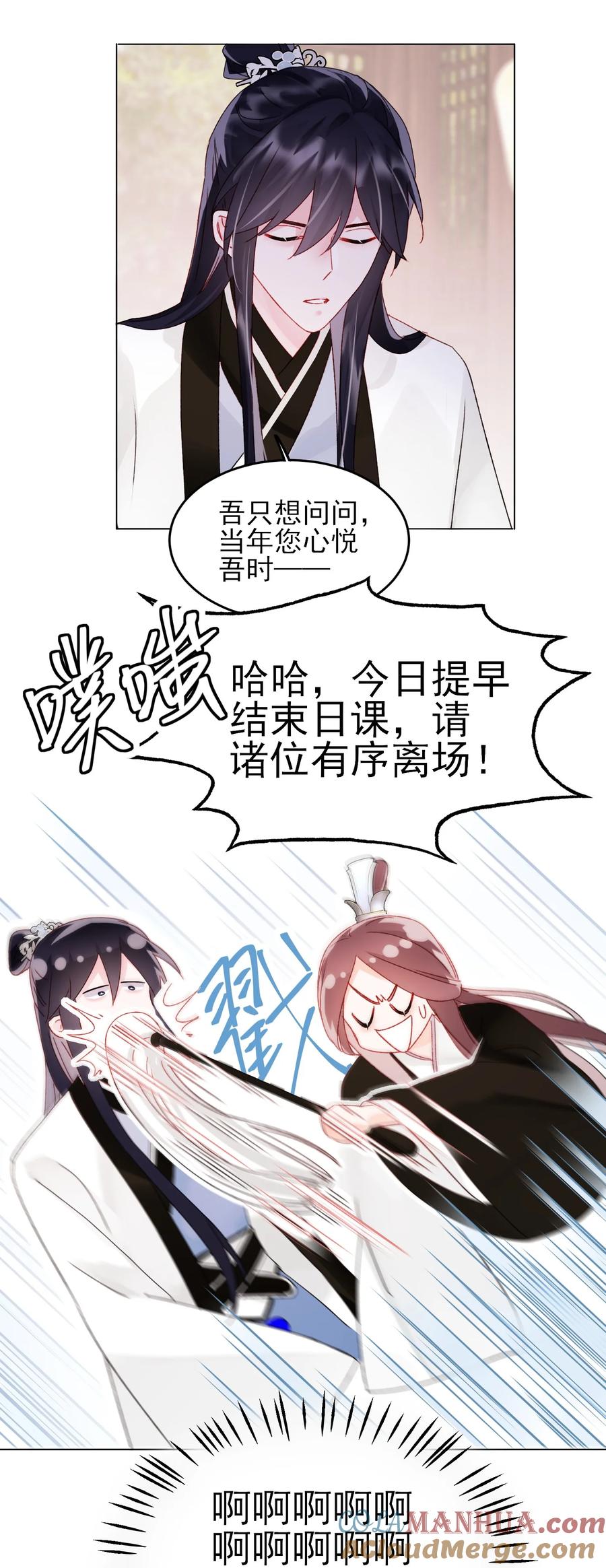 恶人想要抢救一下 114 似曾相识 第33页