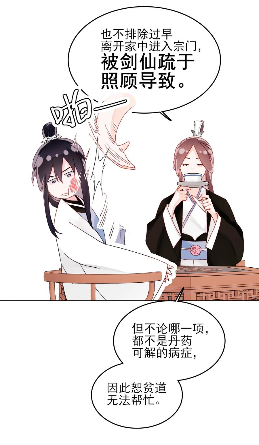 恶人想要抢救一下 114 似曾相识 第38页