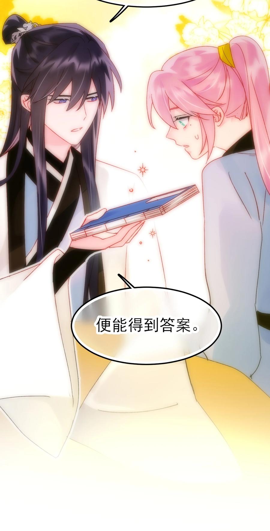恶人想要抢救一下 115 画本 第47页