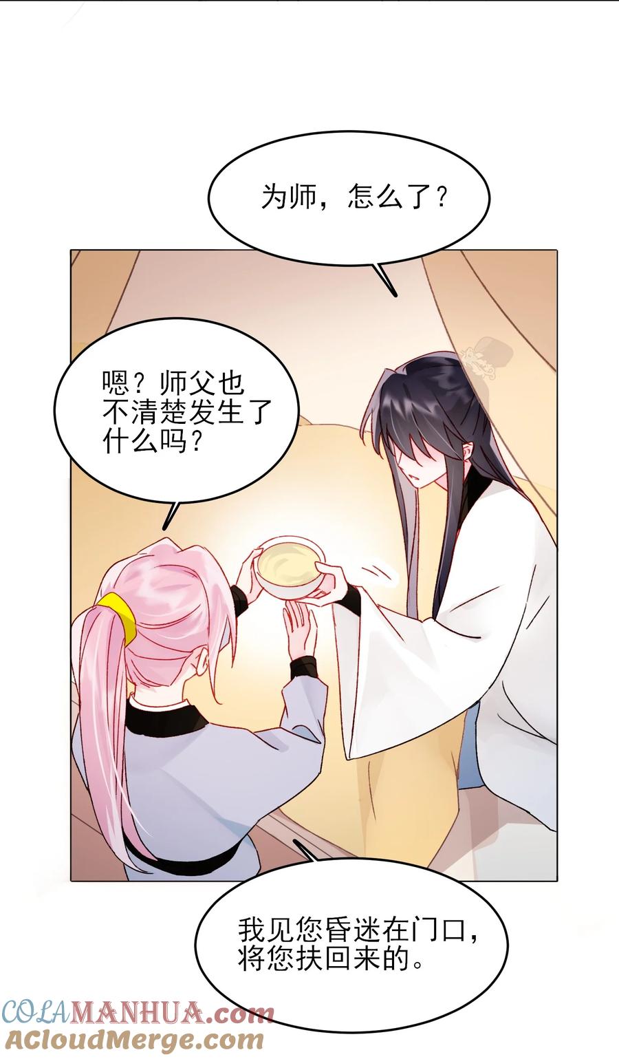 恶人想要抢救一下 115 画本 第43页